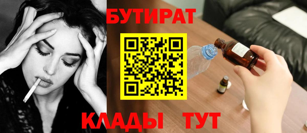 Тавда  БУТИРАТ  Вход с VPN  БУТИРАТ GHB 
