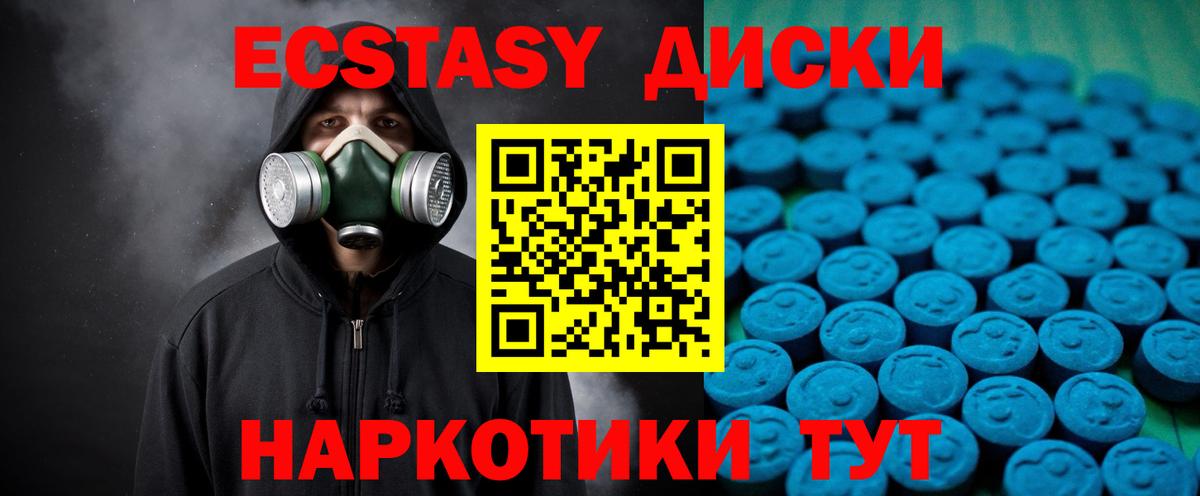 Экстази 250 мг  ЭКСТАЗИ диски  Вход с VPN  Тавда 