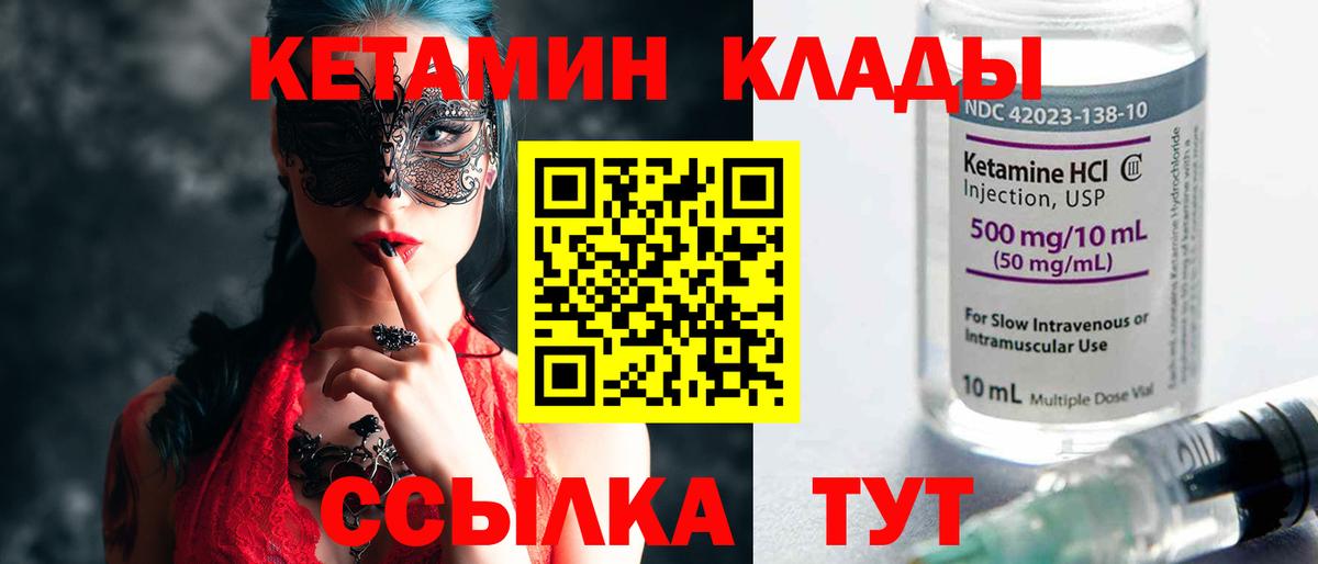 Кетамин ketamine  Вход с VPN  Тавда 