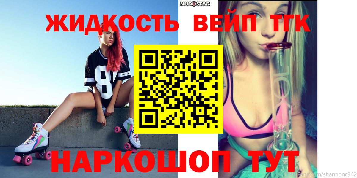 ТГК вейп с тгк Тавда
